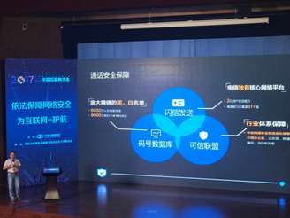 号码百事通——为安全生活护航 互联网安全服务