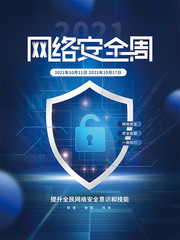 筑牢数字防线，共享清朗空间——国家网络安全宣传周
