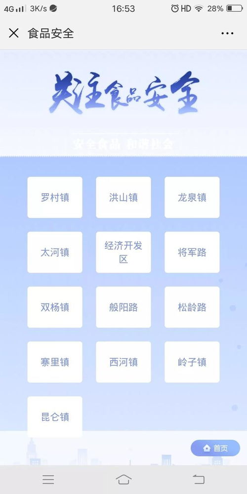 互联网助力明厨亮灶 让食品安全看得见，守护舌尖上的安全